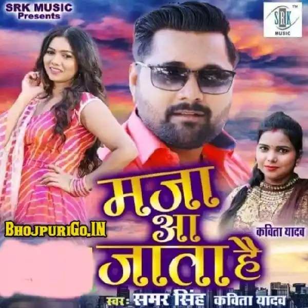 Maza Aa Jata Hai (Samar Singh, Kavita Yadav)