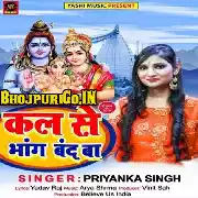 Kal Se Bhang Band Ba (Priyanka Singh) 