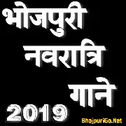 Bhojpuri Navratri Mp3 Songs(2019)