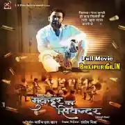 Muqaddar Ka Sikandar (Dinesh Lal Nirahua) Full Movie