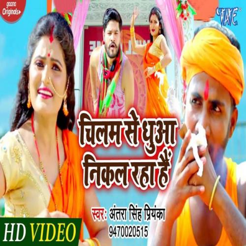 Chilam Se Dhua Nikal Raha Hai Antra Singh Priyanka-480p Video Song