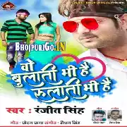 Wo Bulati Bhi Hai Rulati Bhi Hai (Ranjeet Singh)
