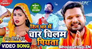Din Bhar Me Chaar Chilam Piyata Ritesh Pandey - 480p Video Song