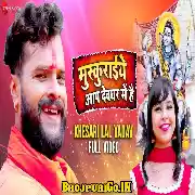 Muskuraiye Aap Devghar Me Hai (Khesari Lal Yadav) Video Song 