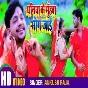 Dhaniya Ke Muhwa Bhig Jaai Ankush Raja-720p Video Song