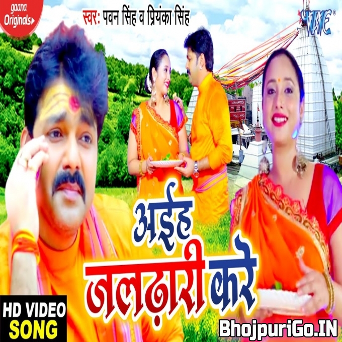 Aihe Jaldhari Kare Pawan Singh-720p Video Song