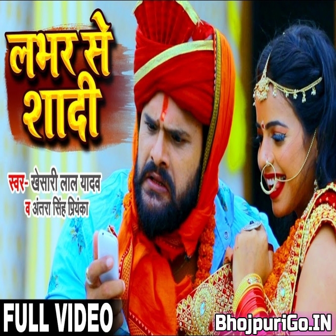 Lover Se Shadi Khesari Lal Yadav -720p Video Song