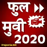 Bhihpuri  Full Movie - 2020