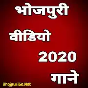 Bhojpuri Album Video Songs-2020