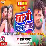 Bhatar Ji Ke Sak Ho Jai 720p Video Song