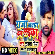 Raja Jawan Hum Laika (Rakesh Mishra) Video song