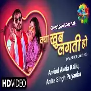 Kya Khub Lagati Ho (Arvind Akela Kallu Ji, Antra Singh Priyanka) Video Song