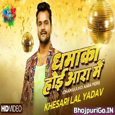 Dhamaka Hoi Aara Me (Khesari Lal Yadav) Video Song