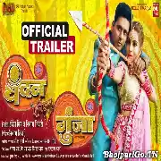 Chandan Parinay Gunja (Yash Kumar Mishra) Trailer