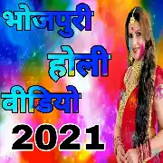 Bhojpuri Holi Video Songs- 2021