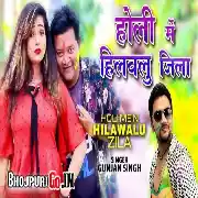 Holi Me Hilawalu Jija (Gunjan Singh)
