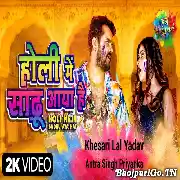 Holi Me Sadhu Aaya Hai (Khesari Lal Yadav) Video Song 