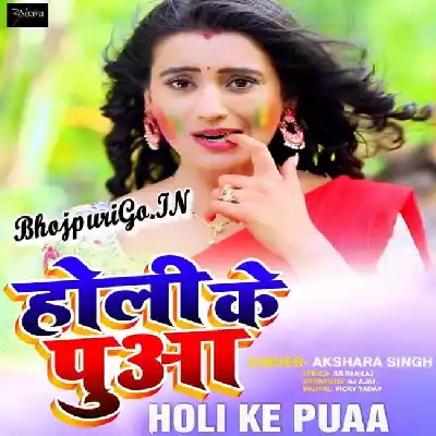Holi Ke Puaa (Akshara Singh) 