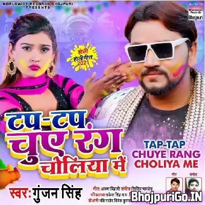 Tap Tap Chuwe Rang Choliya Me (Gunjan Singh) 