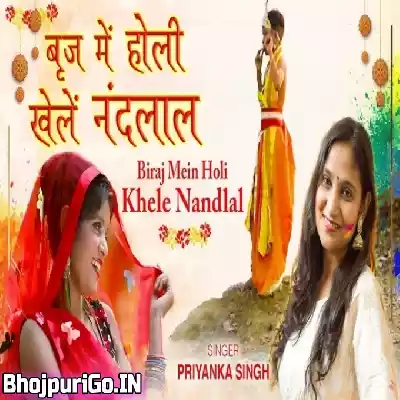 Biraj Me Holi Khele Nandlal (Priyanka Singh)