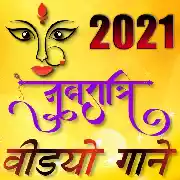 Bhojpuri Navratri Video Songs - 2021