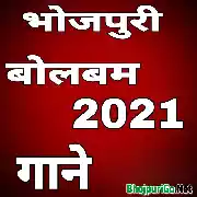 Bhojpuri Bol Bum Mp3 Songs - 2021