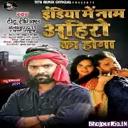 India Me Naam Ahiro Ka Hoga (Titu Rimix)