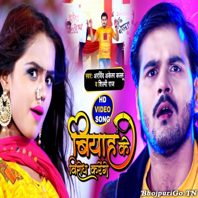 Tohara Duwara Pa Deike Dharna Biyah Ke Virodh Karab Ho HD-Video Song