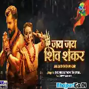 Jai Jai Shiv Shankar (Khesari Lal Yadav) 