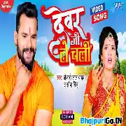 Bhabhi Devghar Me Bhula Gaye To Full HD-Vide Song
