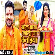 Ae Bhole Baba Na Ho Kewadiya Hum Darshanwa Karab Na HD-Video Song