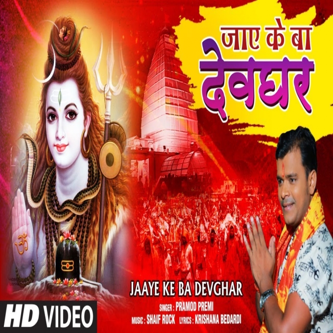 Jaye Ke Ba Kahiya Devgharwa Ho Date Clear Kai Da Full HD-Video Song