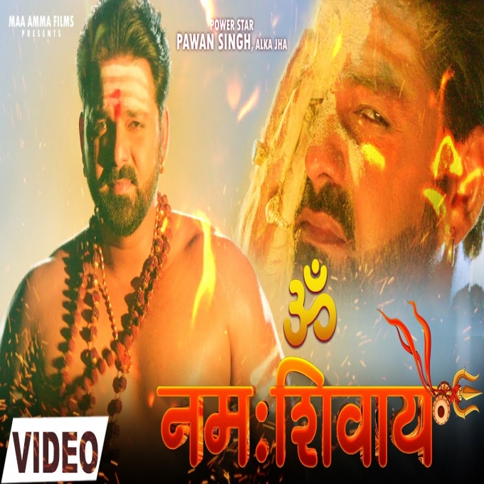 Bhola Baba Ke Geetiya Swagat Me Sabhe Kehu Gaye Om Namah Shivaya Full HD-Video Song