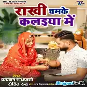 Rakhi Chamke Kalaiya Me (Kajal Raghwani, Rohit Rudra)