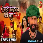 Aayi Milan Ki Raat - Movie Trailer (Dinesh Lal Yadav Nirahua) 