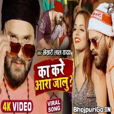  Ka Kare Aara Jalu (Khesari Lal Yadav) » Video Song