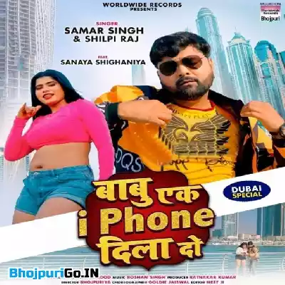 Babu Ek I Phone Dila Do (Samar Singh, Shilpi Raj)