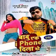 Babu Mere Dil Se Jo Mante Ek I Phone Dila Dete Mp3 Song