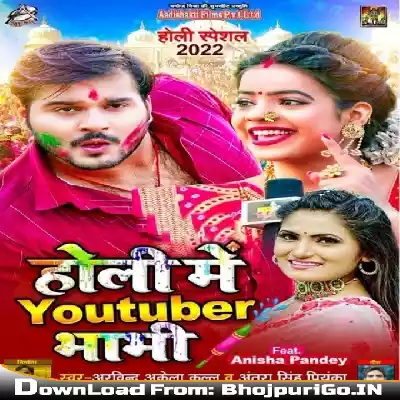 Holi Me Youtuber Bhabhi (Arvind Akela Kallu, Antra Singh Priyanka)