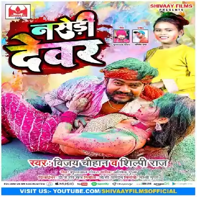 Naseri Dewar (Vijay Chauhan, Shilpi Raj)