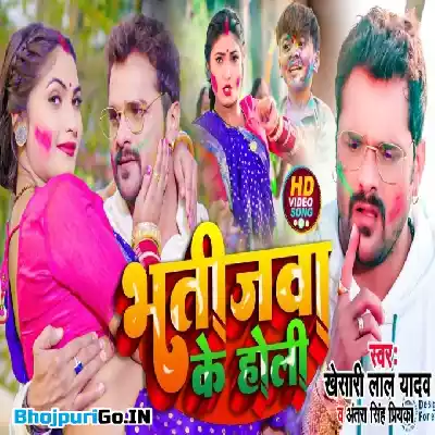 Bhatijawa Ke Holi (Khesari Lal Yadav)  » Video Song