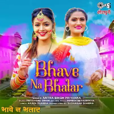 Bhawe Na Bhatar (Antra Singh Priyanka)