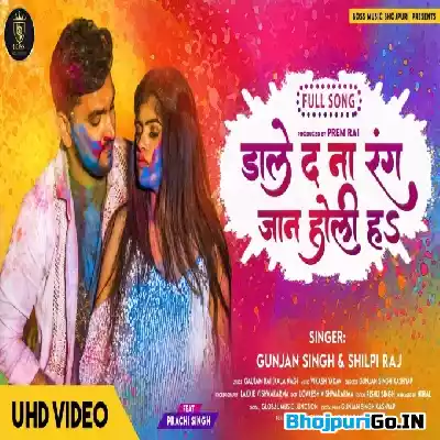 Dale Da Na Rang Jaan Holi Ha (Gunjan Singh, Shilpi Raj) » Video Song