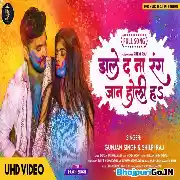 Dale Da Na Rang Jaan Holi Ha (Gunjan Singh, Shilpi Raj) » Video Song Thumb