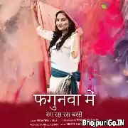 Fagunwa Me Rang Ras Ras Barse (Priyanka Singh)