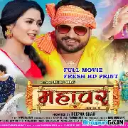 Mahavar (Ritesh Pandey, Chandani Singh) Full Movie