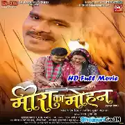 Meera Ke Mohan (Pramod Premi Yadav, Kajal Yadav) Full Movie