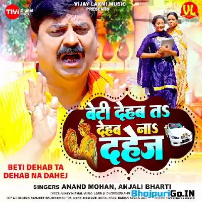 Beti Dehab Ta Dehab Na Dahej Ho (Anand Mohan,Anjali Bharti)