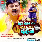 Beti Dehab Ta Dehab Na Dahej Ho (Anand Mohan,Anjali Bharti)
