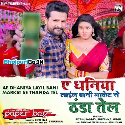 Paper Boy (Ritesh Pandey, Chandani Singh)
